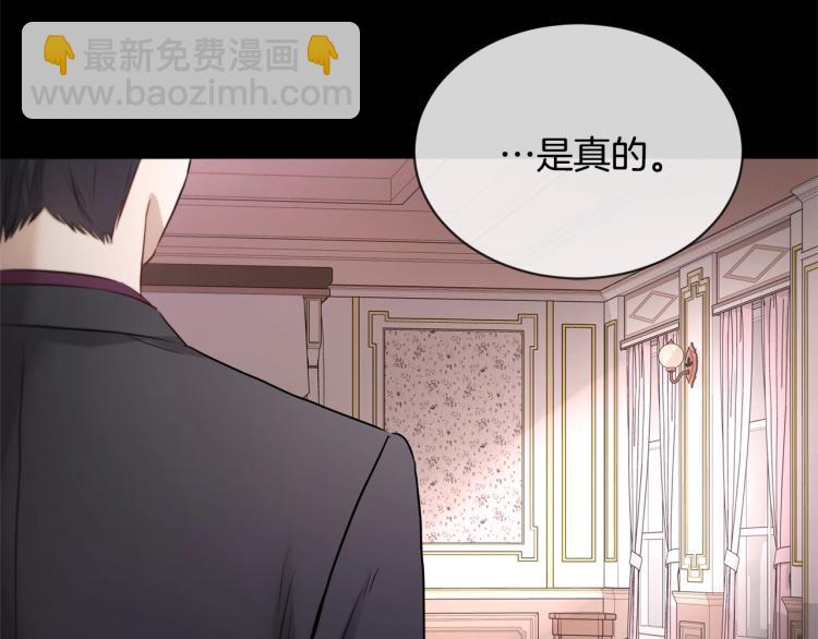 《陛下，别对我动心》第7话 会被撕碎吧 第38页