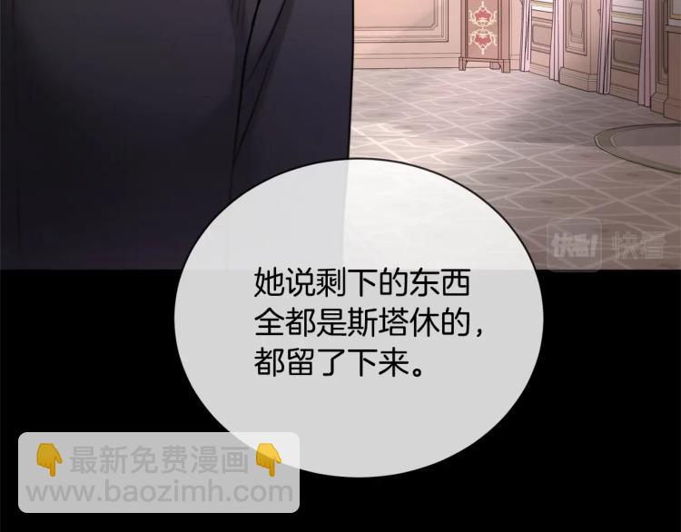 《陛下，别对我动心》第7话 会被撕碎吧 第39页