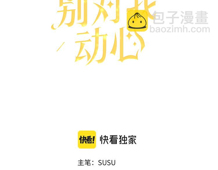《陛下，别对我动心》第7话 会被撕碎吧 第3页