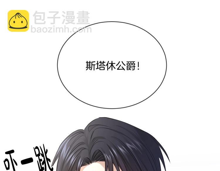 《陛下，别对我动心》第7话 会被撕碎吧 第8页