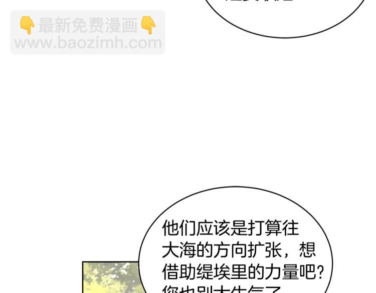 《陛下，别对我动心》第4话 这是散步？ 第10页
