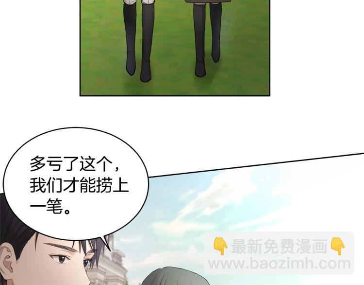 《陛下，别对我动心》第4话 这是散步？ 第12页
