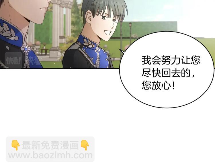 《陛下，别对我动心》第4话 这是散步？ 第13页
