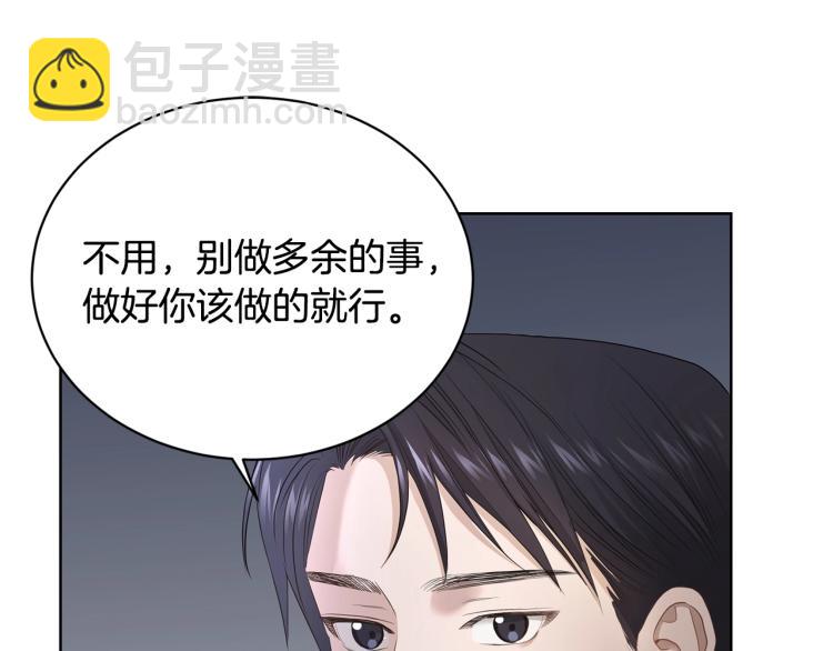 《陛下，别对我动心》第4话 这是散步？ 第15页