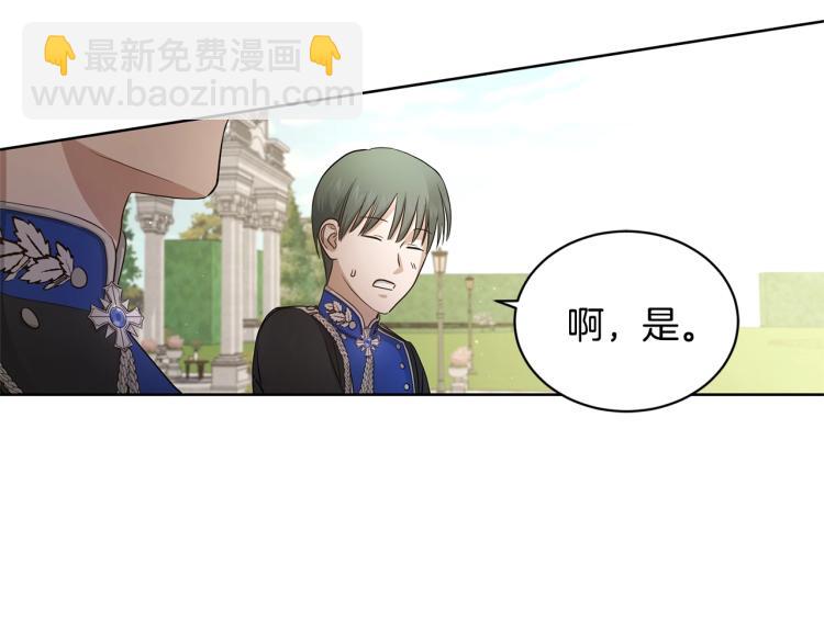 《陛下，别对我动心》第4话 这是散步？ 第17页