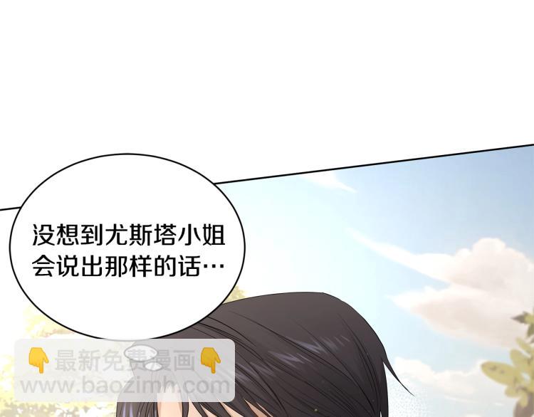 《陛下，别对我动心》第4话 这是散步？ 第20页
