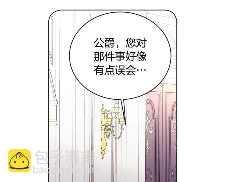 《陛下，别对我动心》第4话 这是散步？ 第22页