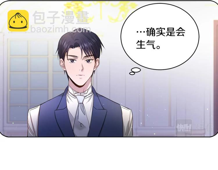 《陛下，别对我动心》第4话 这是散步？ 第28页