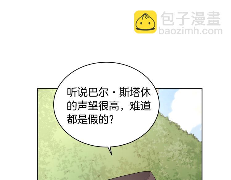 《陛下，别对我动心》第4话 这是散步？ 第33页