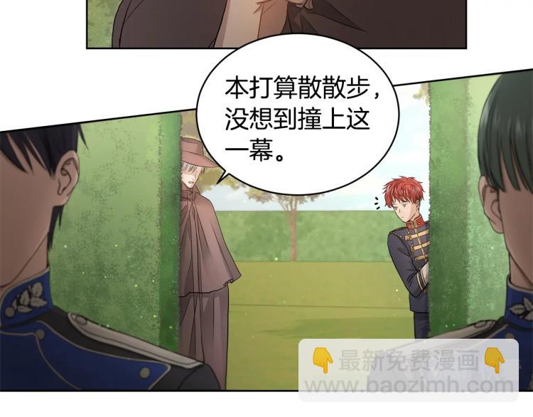 《陛下，别对我动心》第4话 这是散步？ 第35页