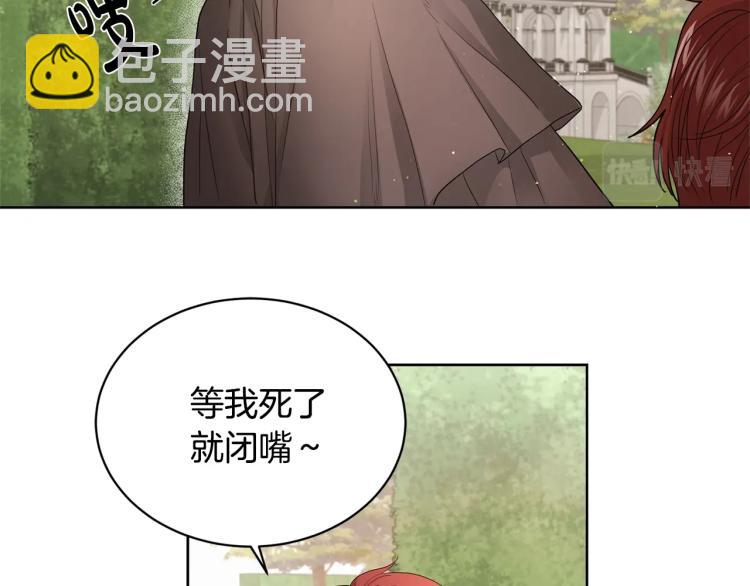 《陛下，别对我动心》第4话 这是散步？ 第40页