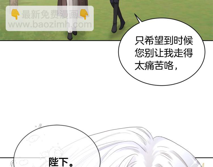 《陛下，别对我动心》第4话 这是散步？ 第43页