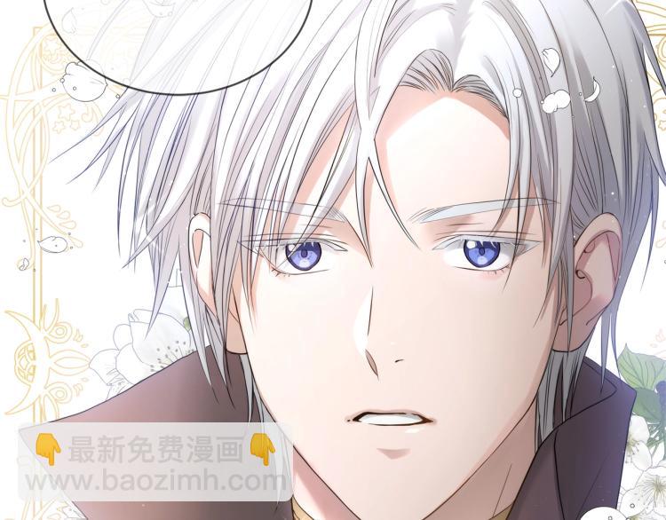 《陛下，别对我动心》第4话 这是散步？ 第44页