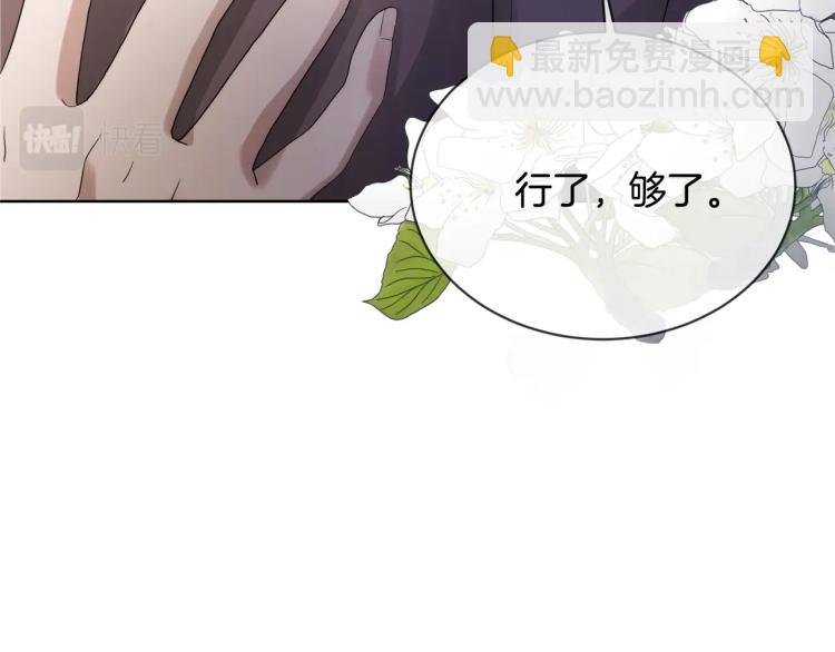《陛下，别对我动心》第4话 这是散步？ 第46页