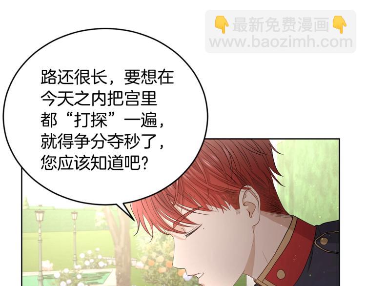 《陛下，别对我动心》第4话 这是散步？ 第48页