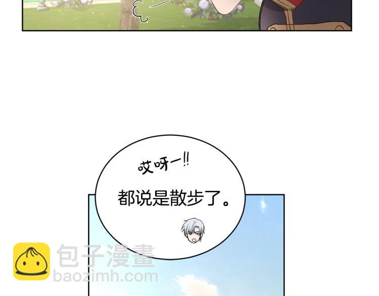 《陛下，别对我动心》第4话 这是散步？ 第49页
