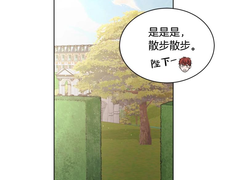 《陛下，别对我动心》第4话 这是散步？ 第50页