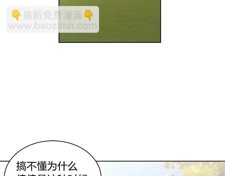 《陛下，别对我动心》第4话 这是散步？ 第8页