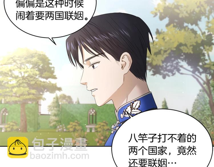 《陛下，别对我动心》第4话 这是散步？ 第9页