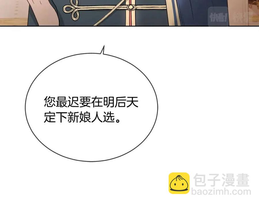 《陛下，别对我动心》第8话 赌赢了？ 第12页