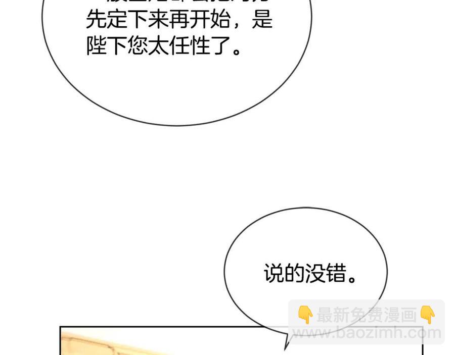 《陛下，别对我动心》第8话 赌赢了？ 第16页