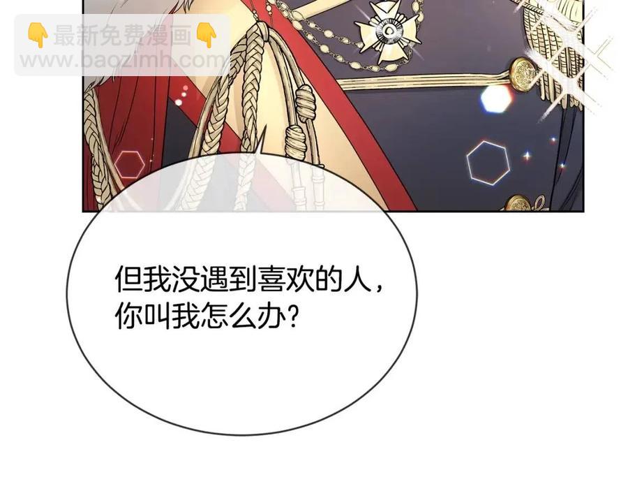 《陛下，别对我动心》第8话 赌赢了？ 第18页