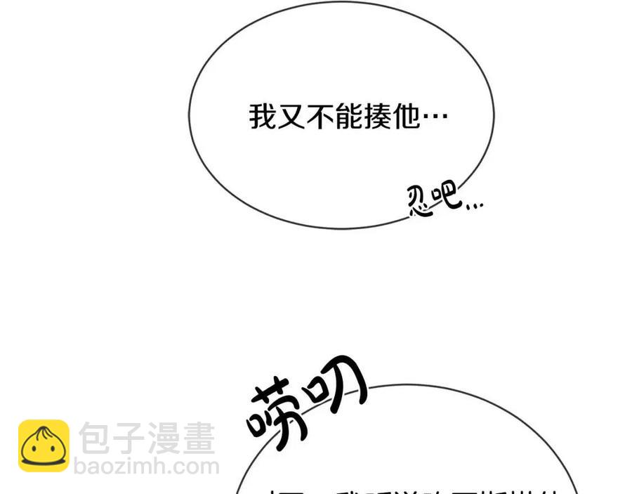 《陛下，别对我动心》第8话 赌赢了？ 第20页