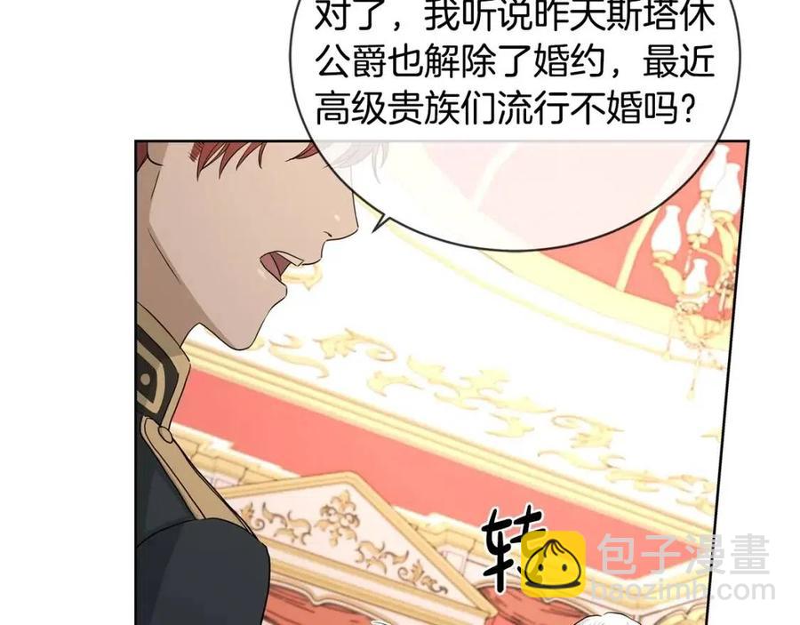 《陛下，别对我动心》第8话 赌赢了？ 第21页