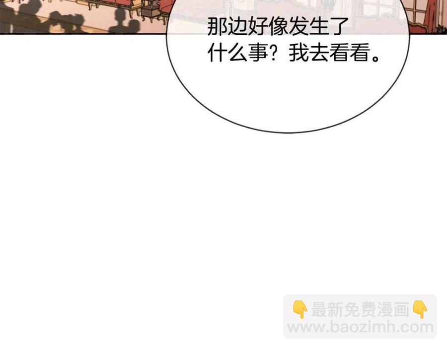 《陛下，别对我动心》第8话 赌赢了？ 第25页