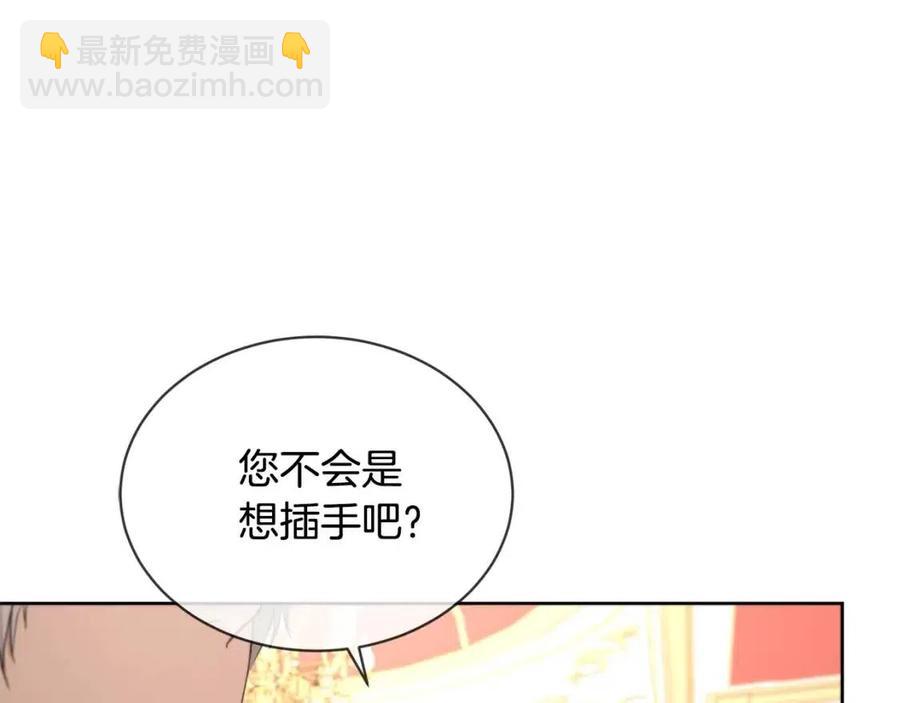 《陛下，别对我动心》第8话 赌赢了？ 第29页
