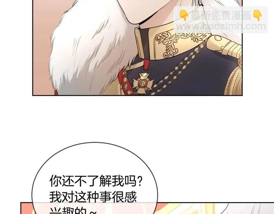 《陛下，别对我动心》第8话 赌赢了？ 第32页