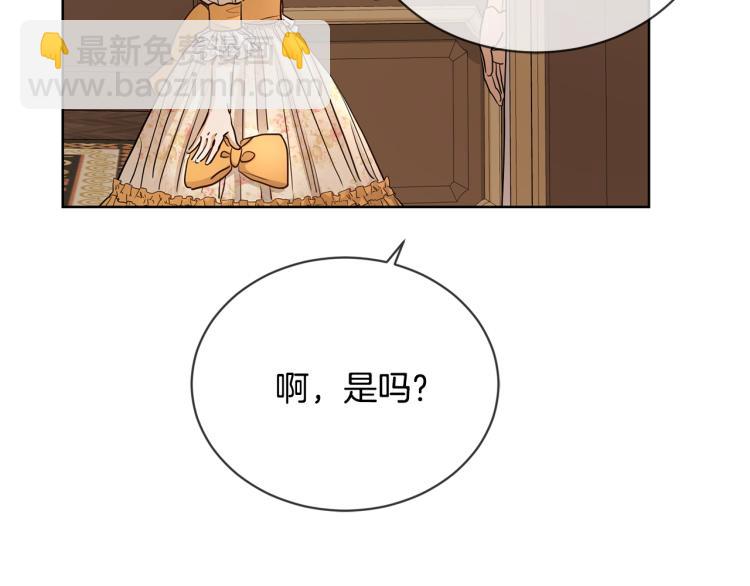 《陛下，别对我动心》第11话 我未来的皇后 第29页
