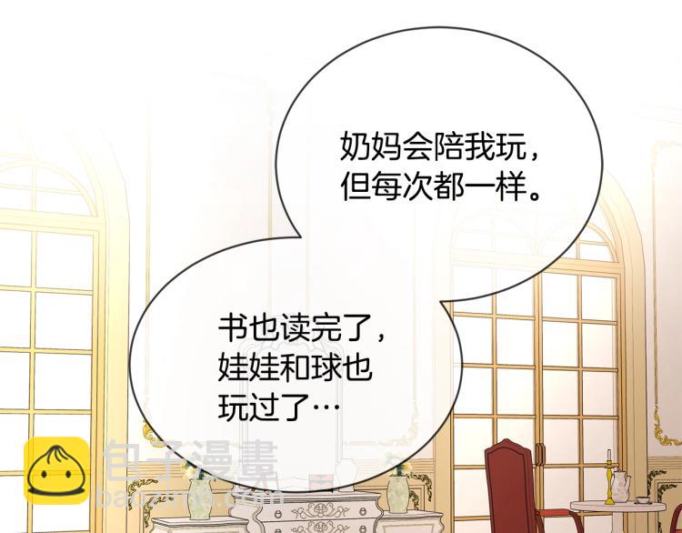 《陛下，别对我动心》第11话 我未来的皇后 第36页