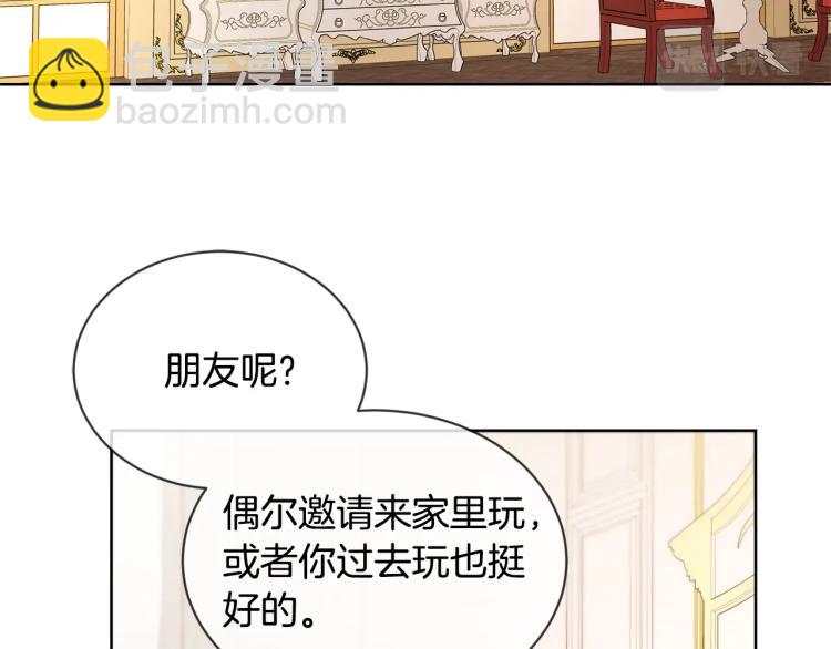 《陛下，别对我动心》第11话 我未来的皇后 第37页