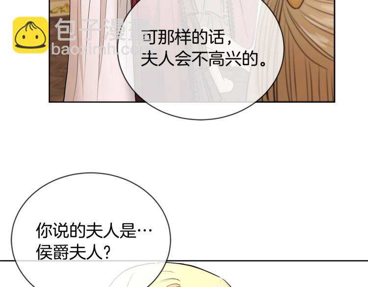 《陛下，别对我动心》第11话 我未来的皇后 第39页