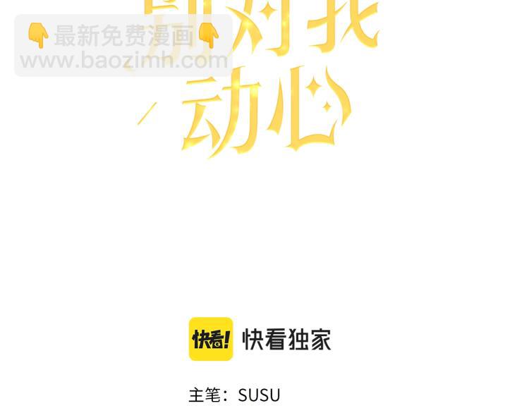 《陛下，别对我动心》第11话 我未来的皇后 第3页