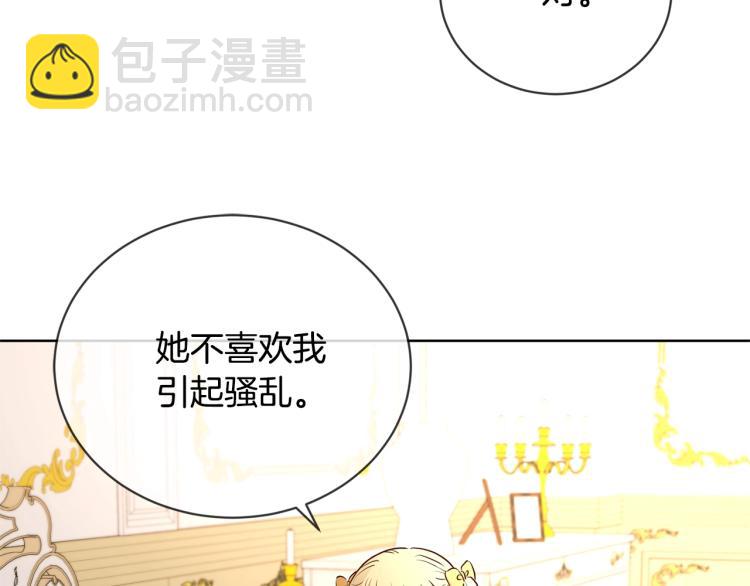 《陛下，别对我动心》第11话 我未来的皇后 第41页