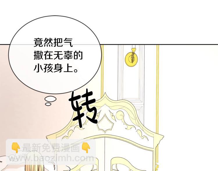 《陛下，别对我动心》第11话 我未来的皇后 第45页