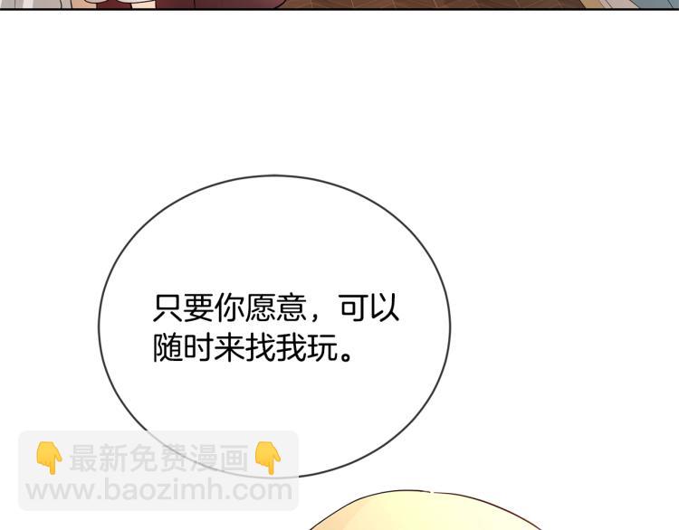 《陛下，别对我动心》第11话 我未来的皇后 第47页