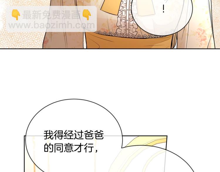 《陛下，别对我动心》第11话 我未来的皇后 第49页