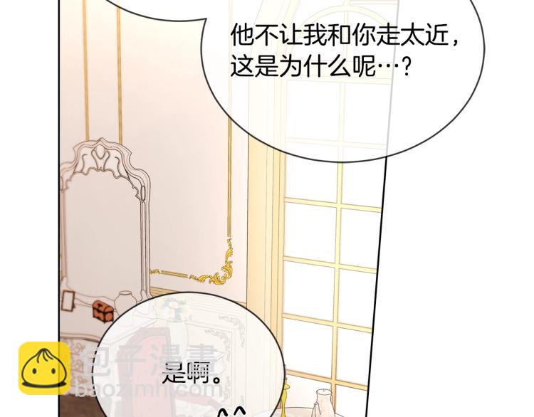 《陛下，别对我动心》第11话 我未来的皇后 第50页