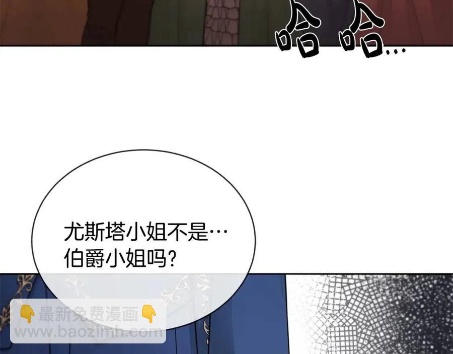 《陛下，别对我动心》第10话 晚了 第15页