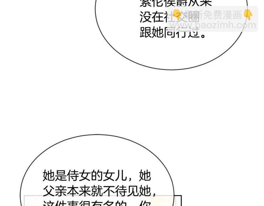 《陛下，别对我动心》第10话 晚了 第22页