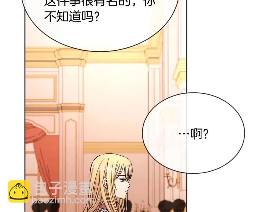 《陛下，别对我动心》第10话 晚了 第23页