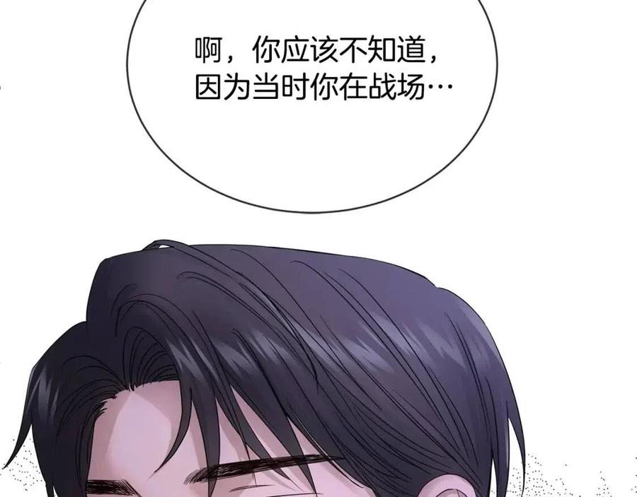 《陛下，别对我动心》第10话 晚了 第25页