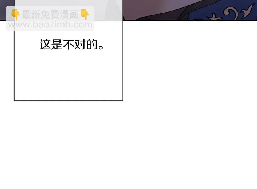 《陛下，别对我动心》第10话 晚了 第29页