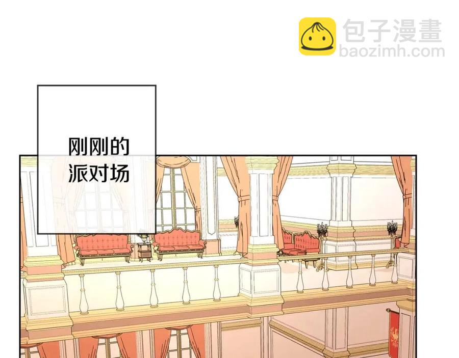 《陛下，别对我动心》第10话 晚了 第5页