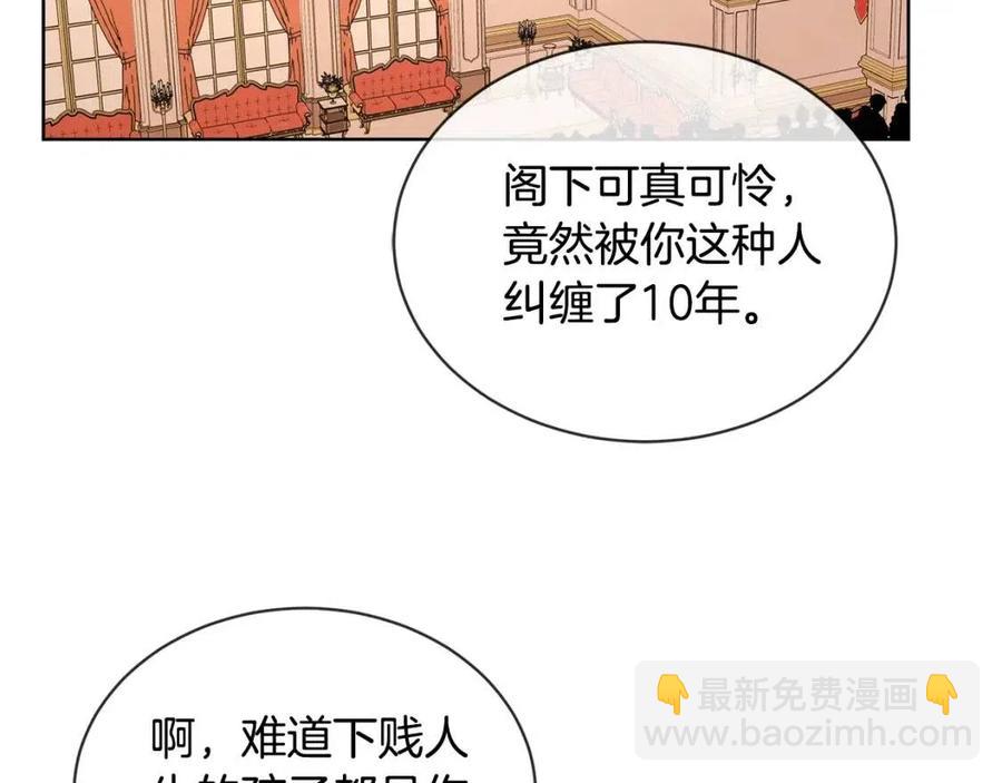 《陛下，别对我动心》第10话 晚了 第6页