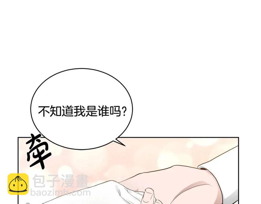 《陛下，别对我动心》第9话 挽回 第14页