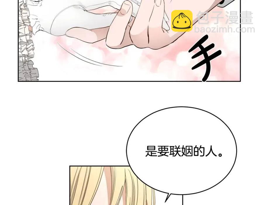 《陛下，别对我动心》第9话 挽回 第15页